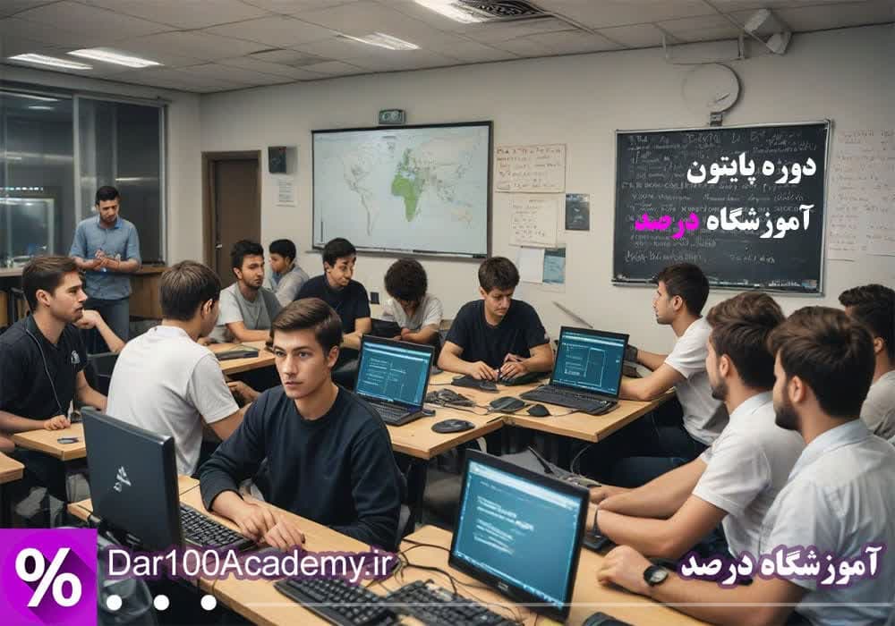 کلاس پایتون اصفهان